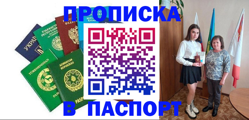 прописка для работы в Арске